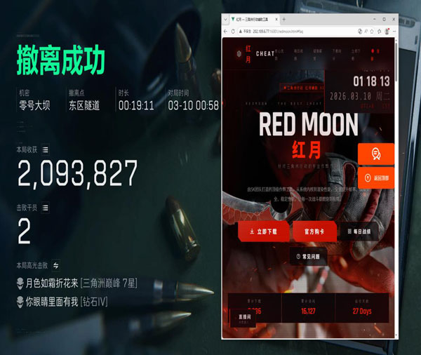 三角洲狙击镜辅助瞄准透视自瞄效果